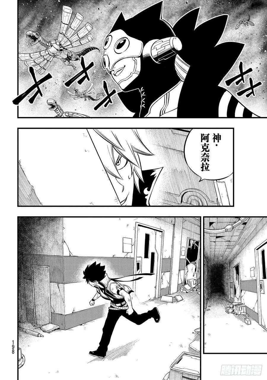 伊甸星原 EDENS ZERO194话 万物的以太