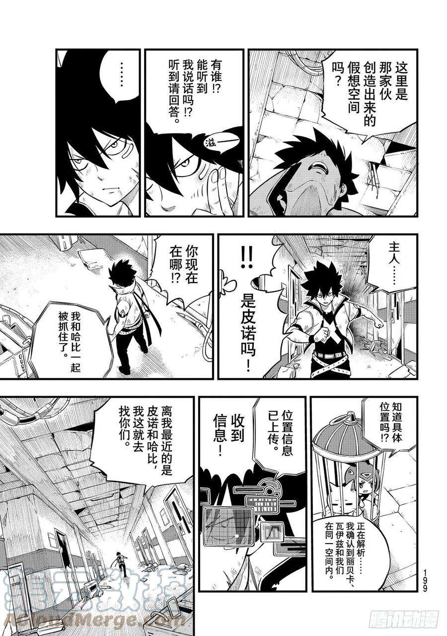 伊甸星原 EDENS ZERO194话 万物的以太