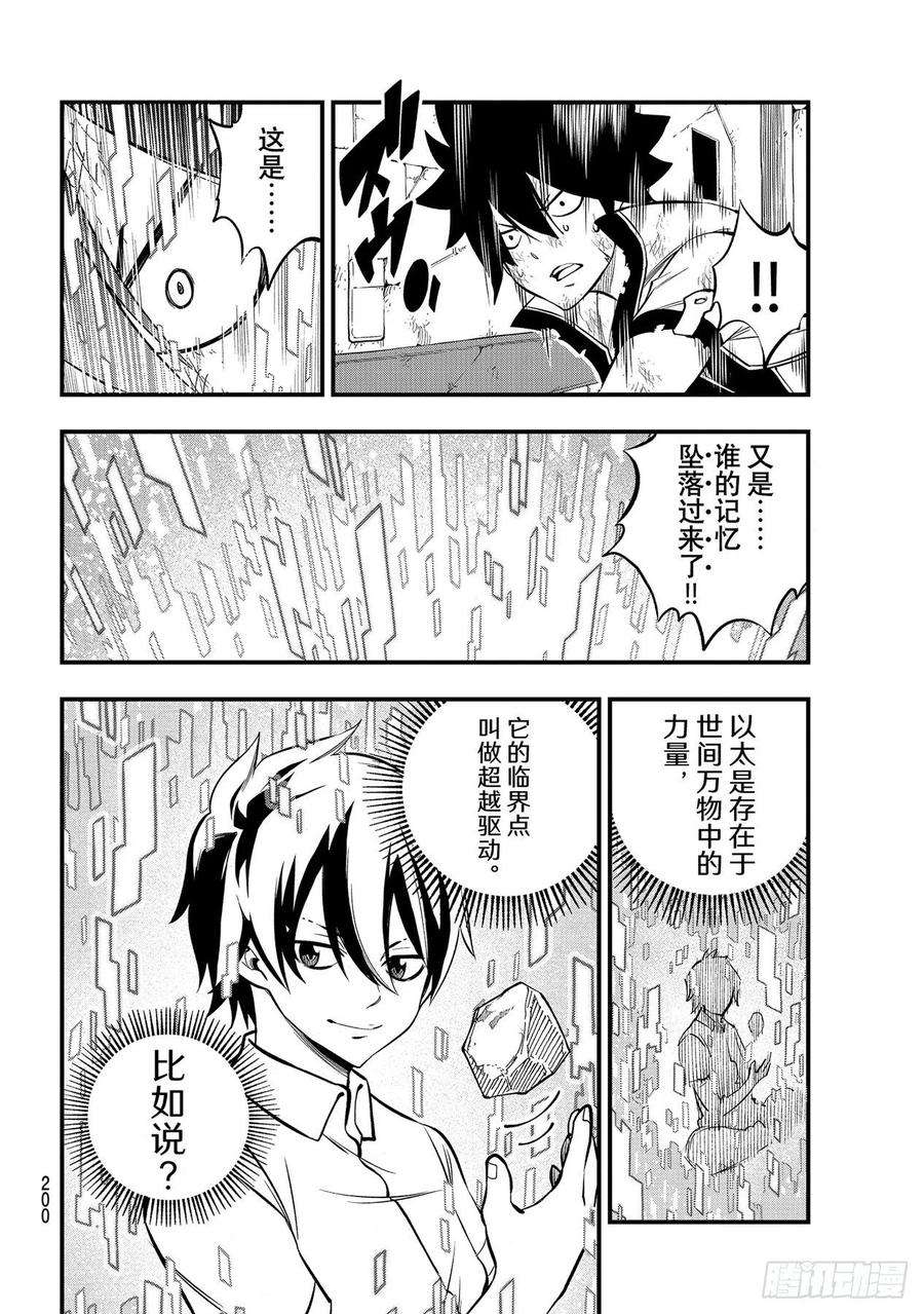 伊甸星原 EDENS ZERO194话 万物的以太