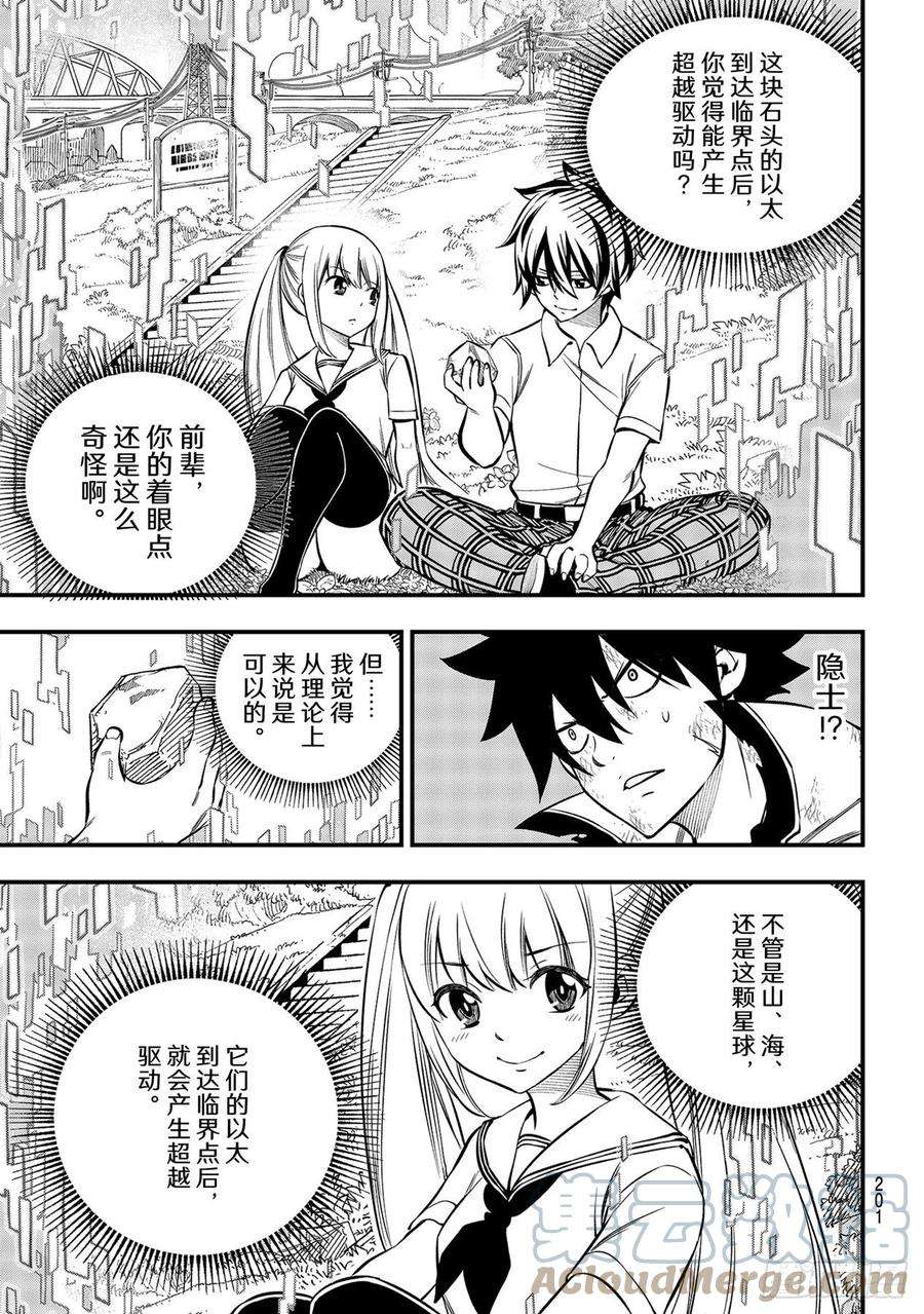 伊甸星原 EDENS ZERO194话 万物的以太