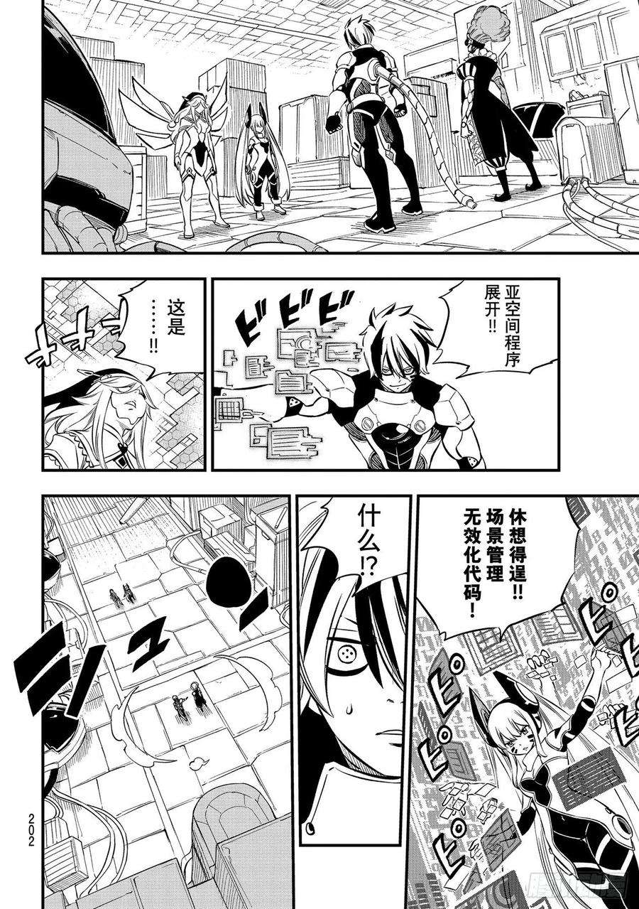 伊甸星原 EDENS ZERO194话 万物的以太