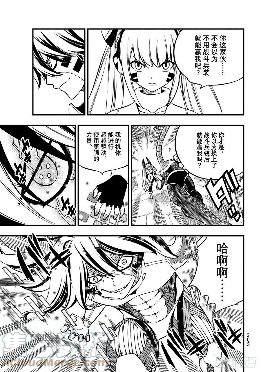 伊甸星原 EDENS ZERO194话 万物的以太