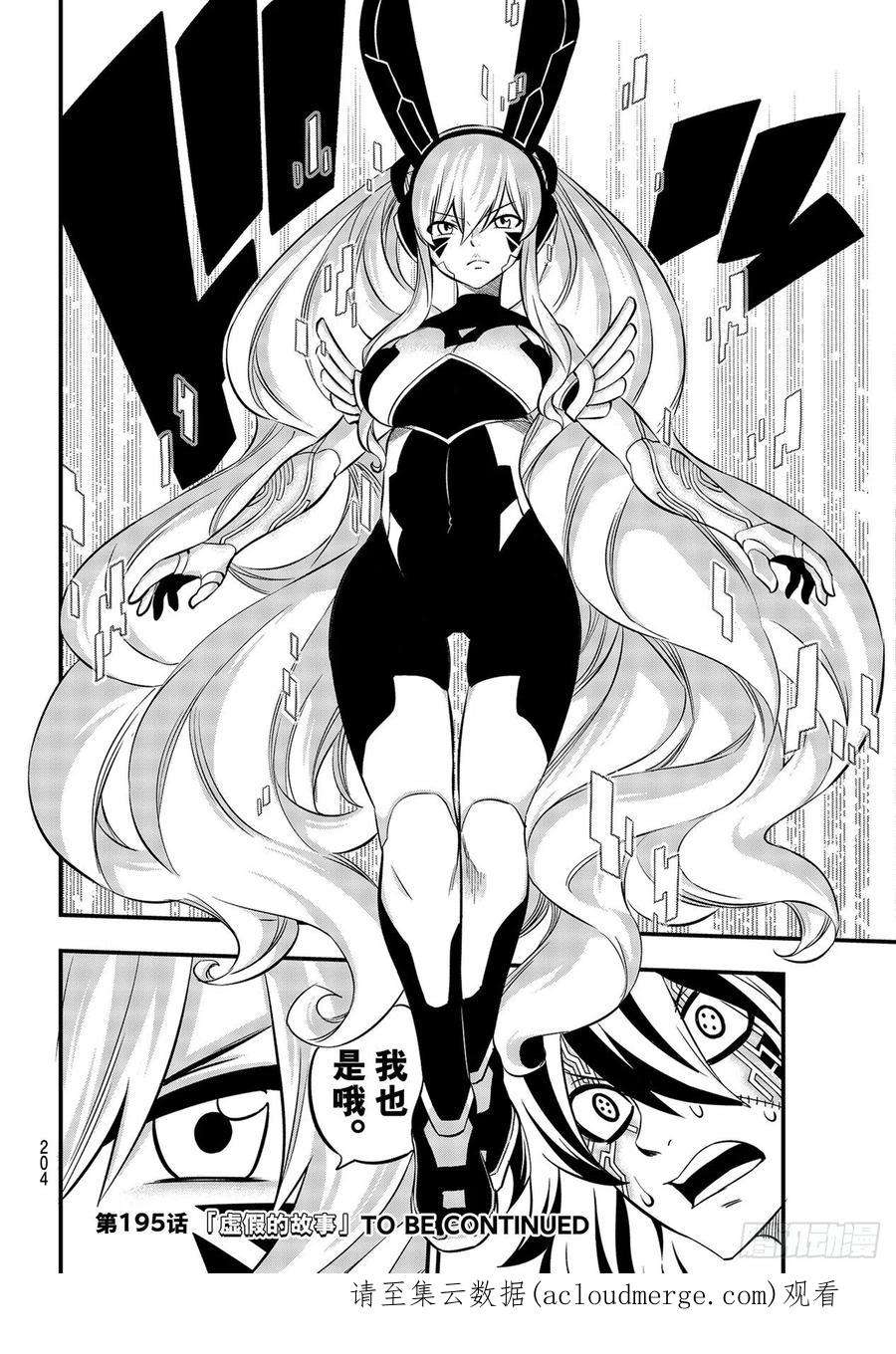 伊甸星原 EDENS ZERO194话 万物的以太