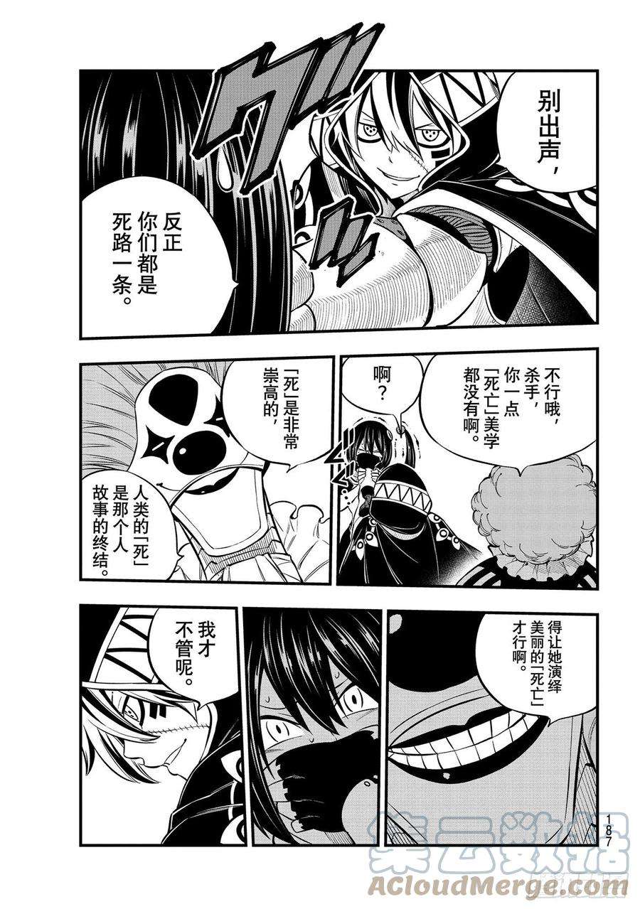 伊甸星原 EDENS ZERO194话 万物的以太