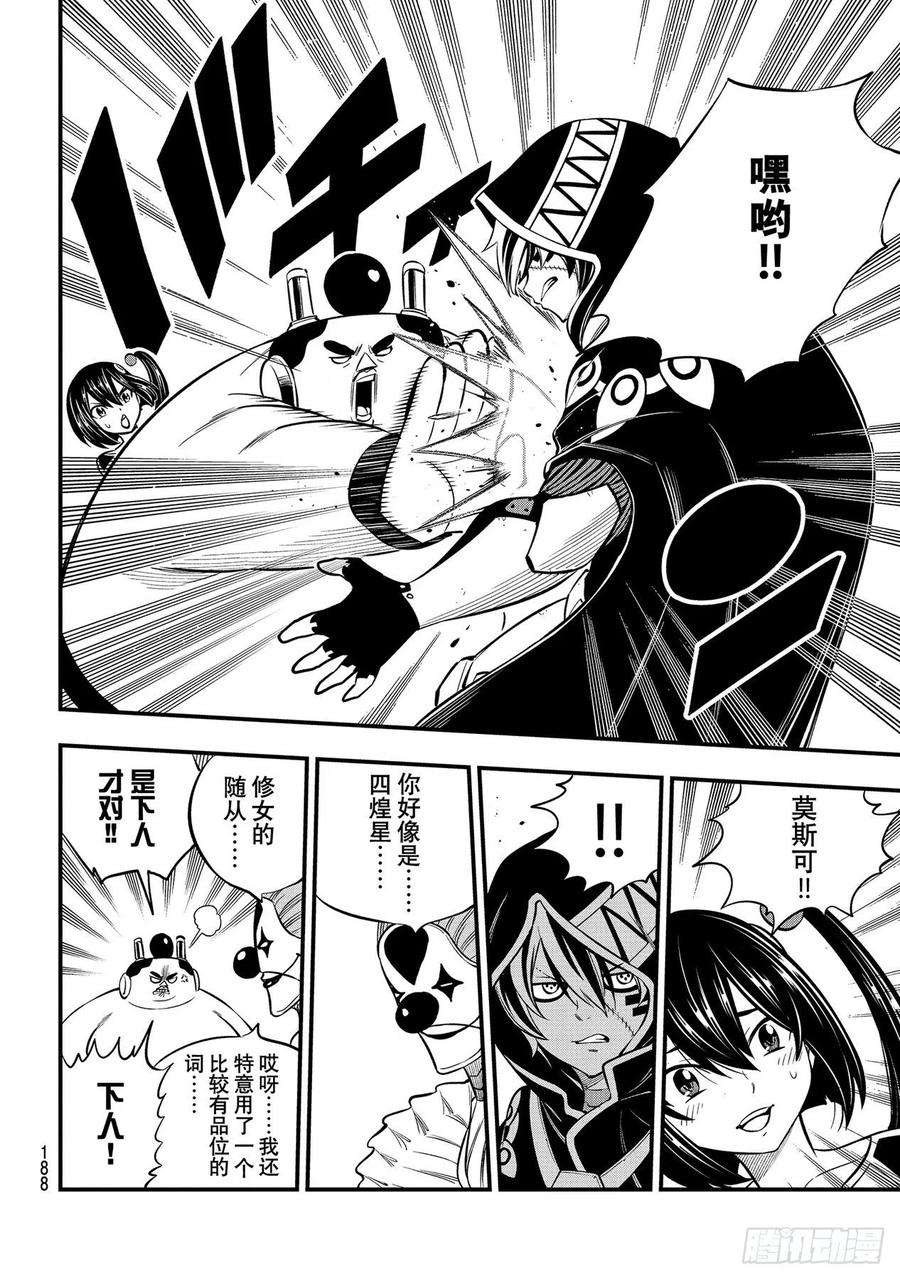 伊甸星原 EDENS ZERO194话 万物的以太