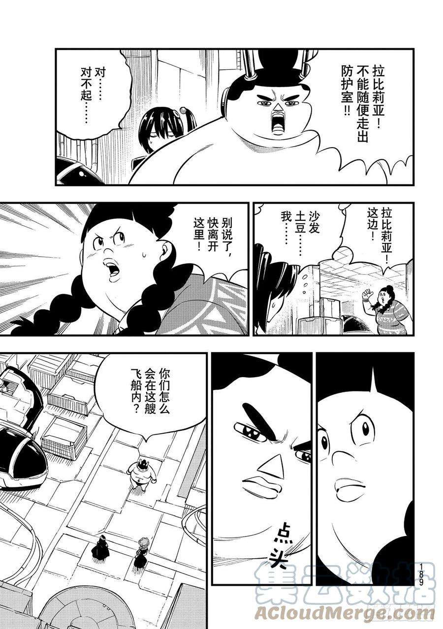 伊甸星原 EDENS ZERO194话 万物的以太