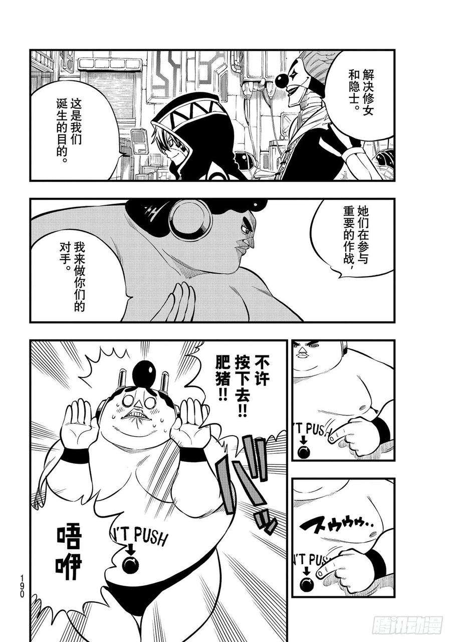 伊甸星原 EDENS ZERO194话 万物的以太