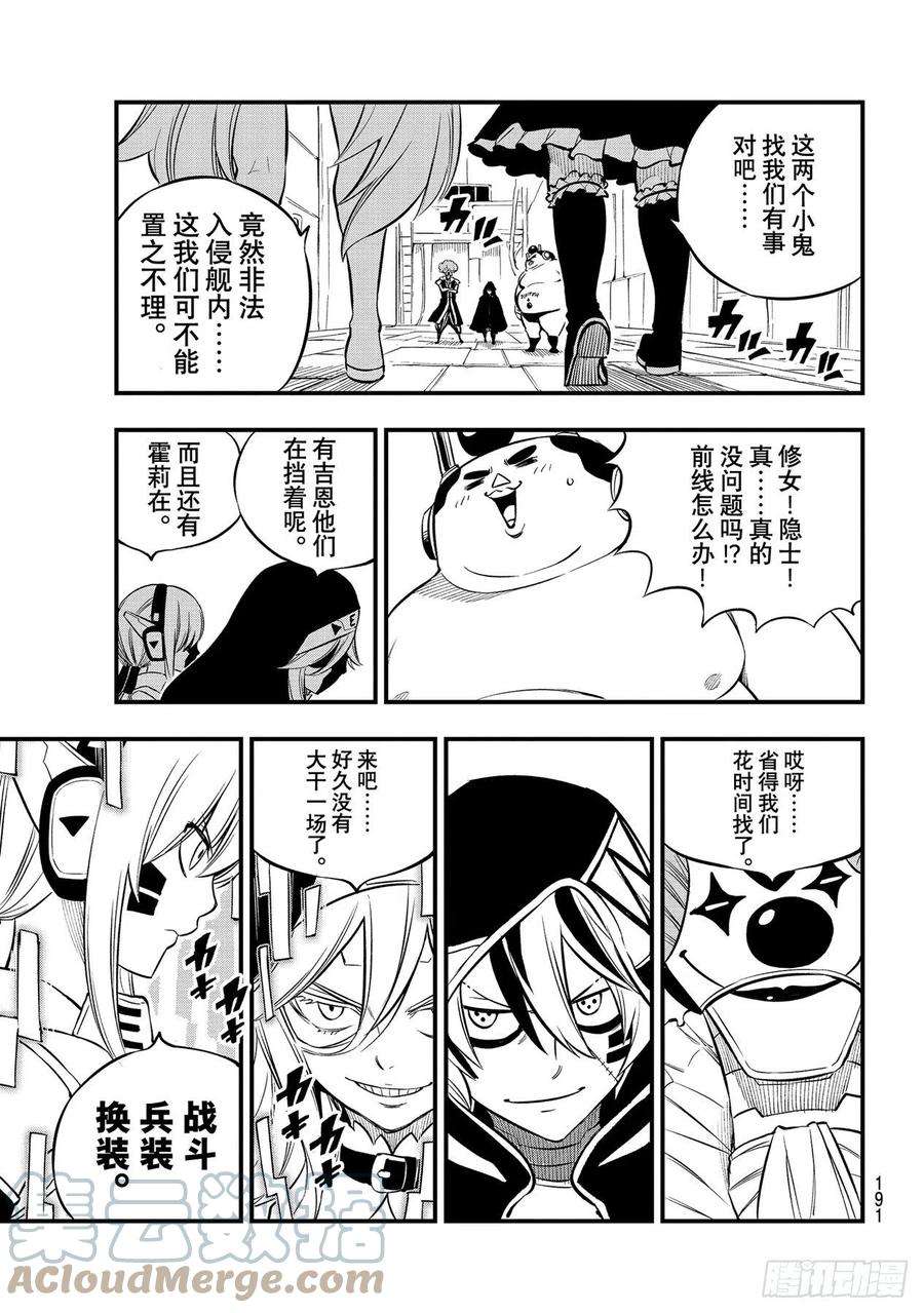 伊甸星原 EDENS ZERO194话 万物的以太