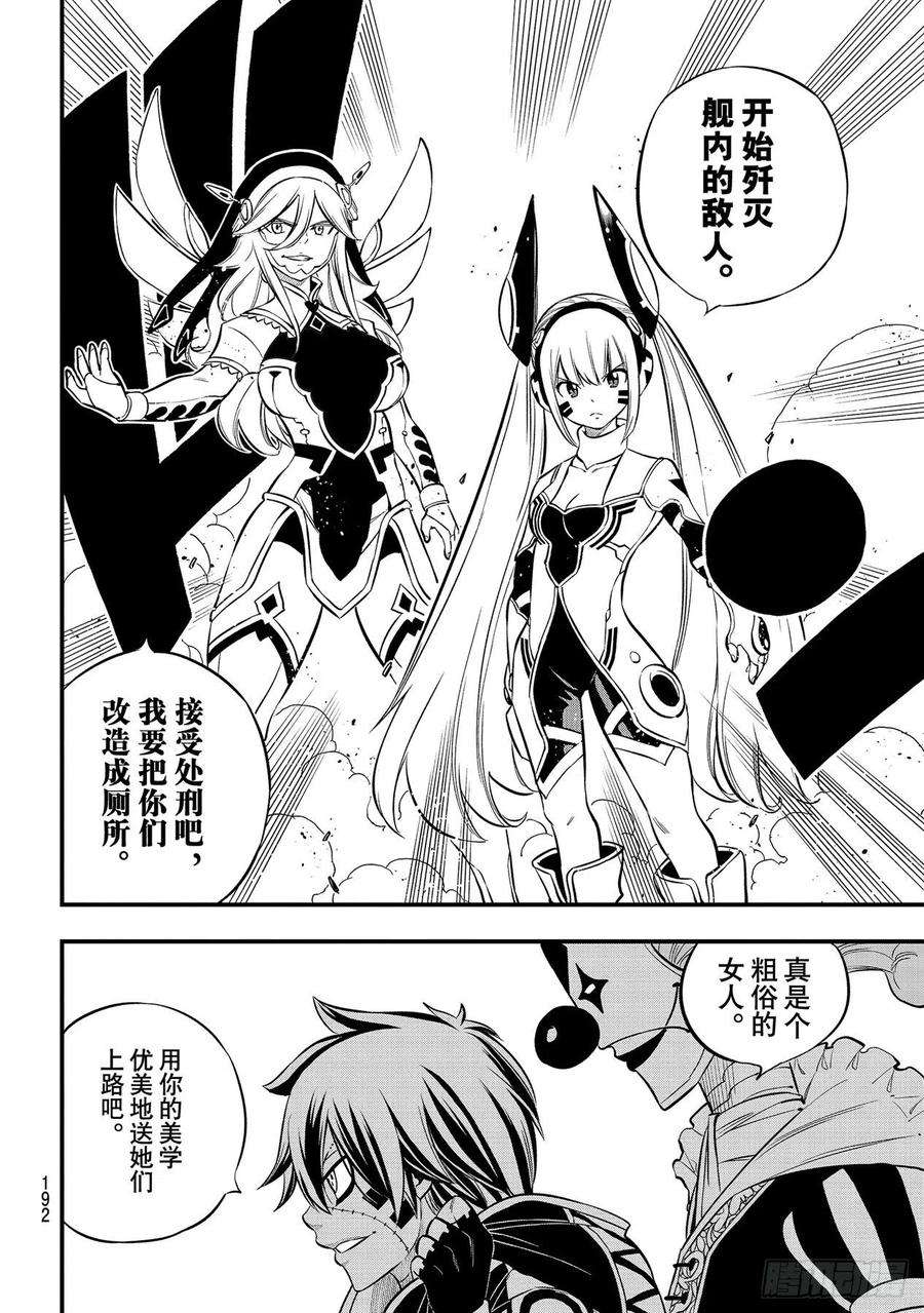 伊甸星原 EDENS ZERO194话 万物的以太