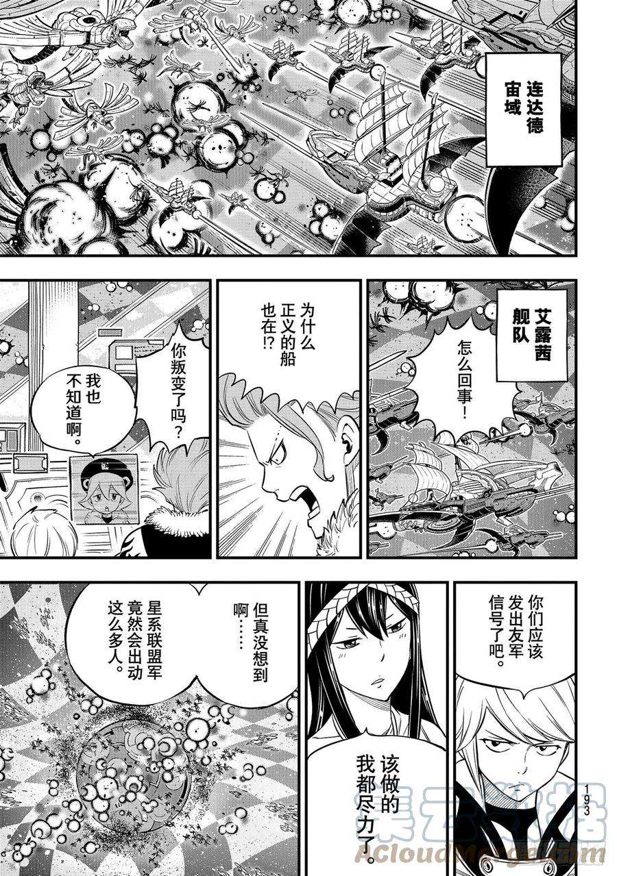 伊甸星原 EDENS ZERO194话 万物的以太