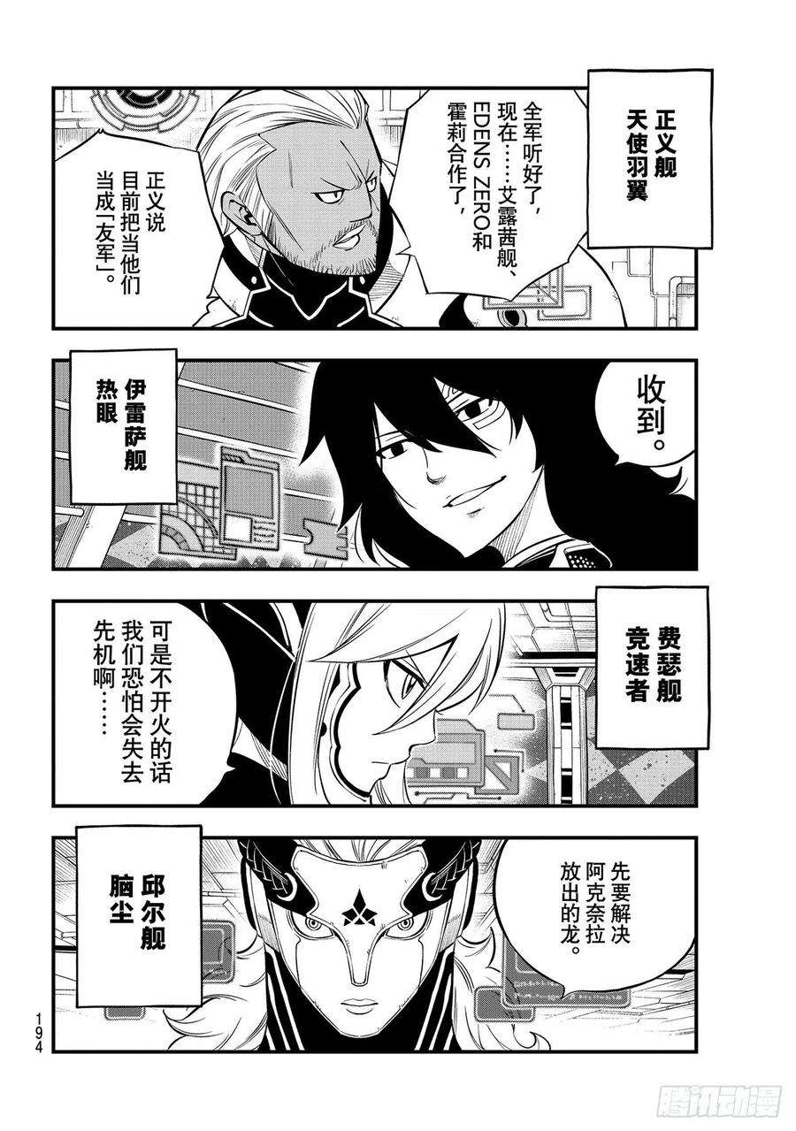 伊甸星原 EDENS ZERO194话 万物的以太