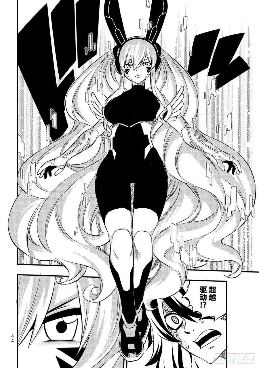 伊甸星原 EDENS ZERO195话 虚假的故事