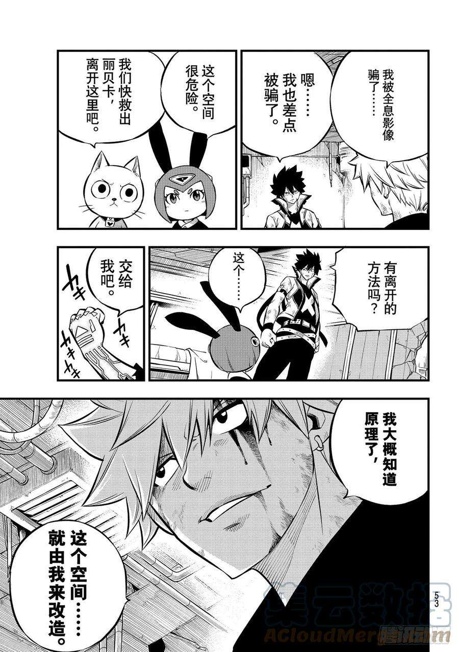 伊甸星原 EDENS ZERO195话 虚假的故事