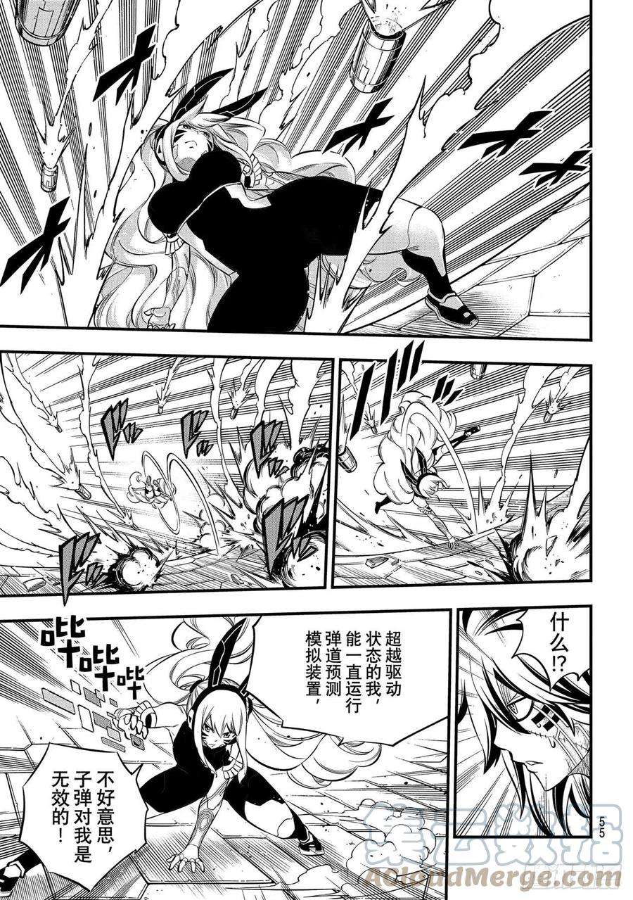 伊甸星原 EDENS ZERO195话 虚假的故事