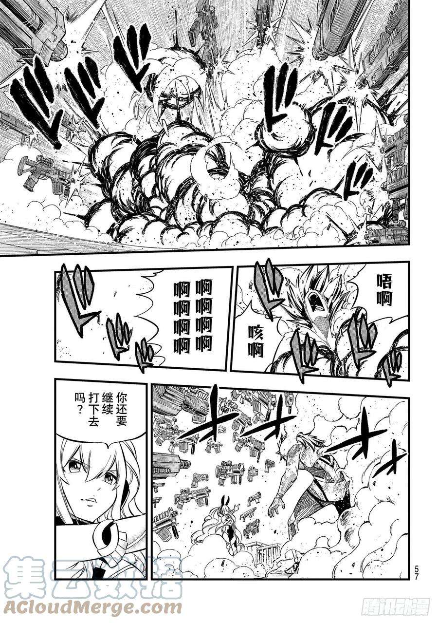 伊甸星原 EDENS ZERO195话 虚假的故事