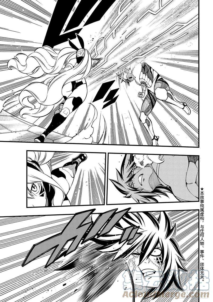 伊甸星原 EDENS ZERO195话 虚假的故事
