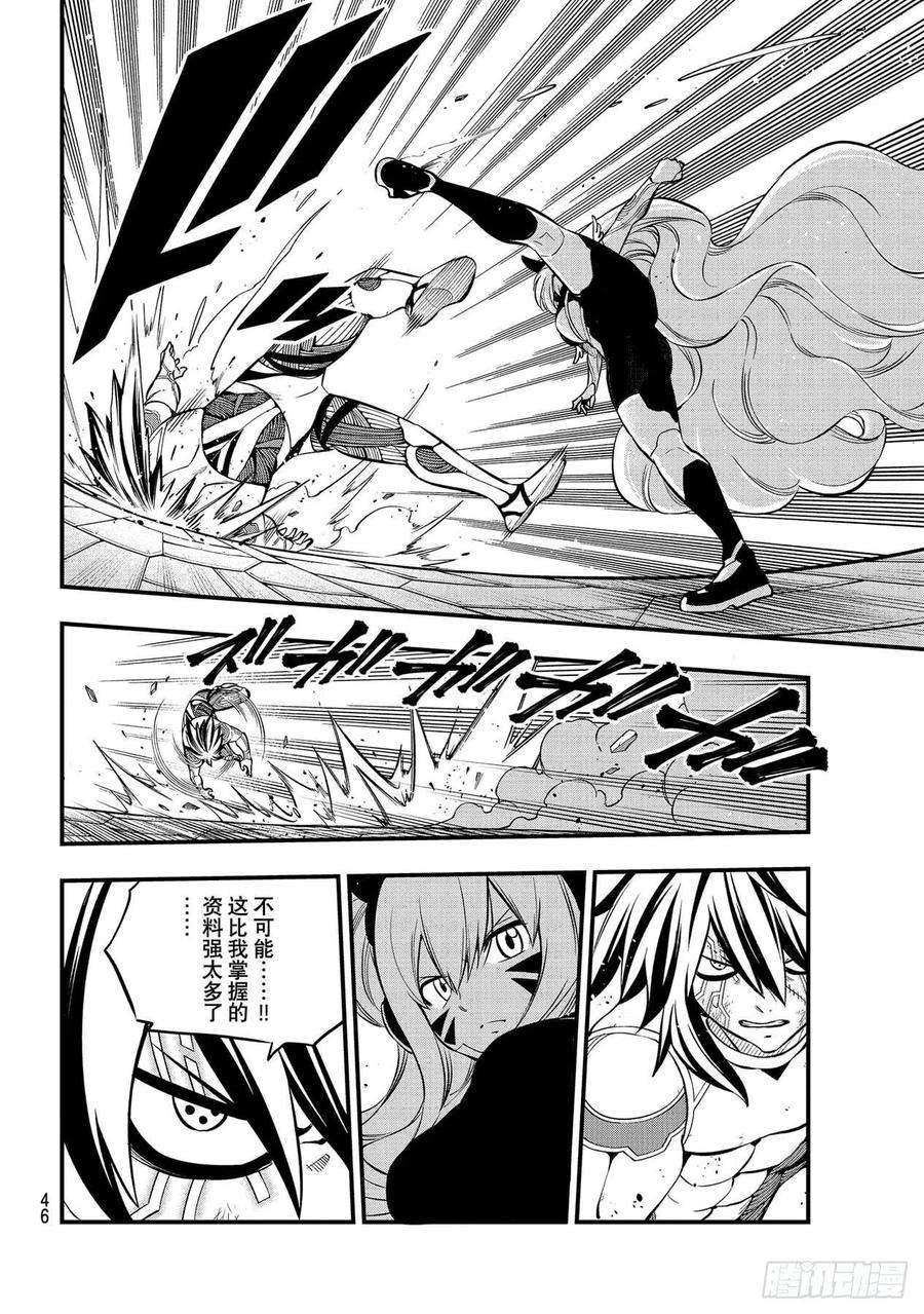 伊甸星原 EDENS ZERO195话 虚假的故事