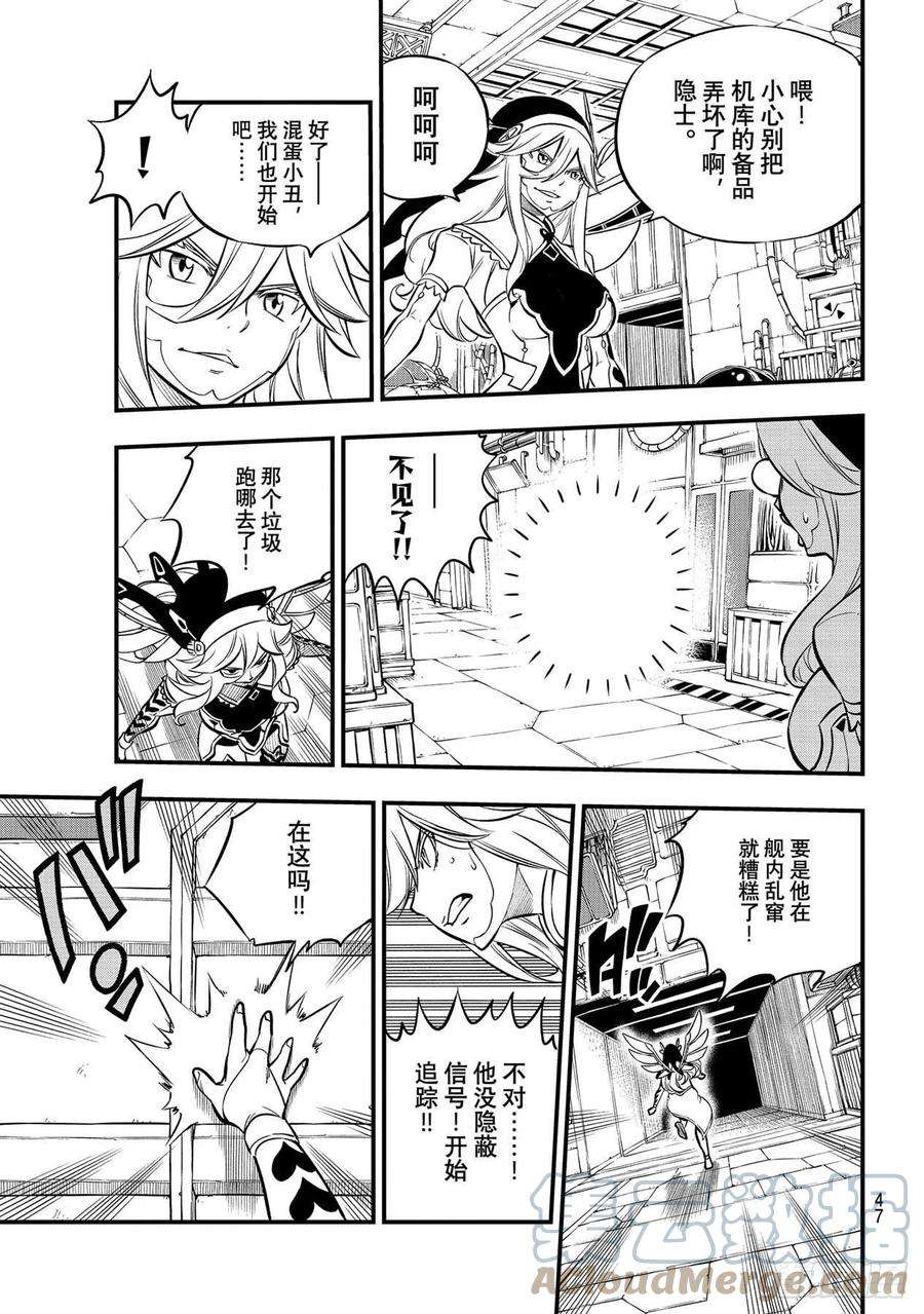 伊甸星原 EDENS ZERO195话 虚假的故事