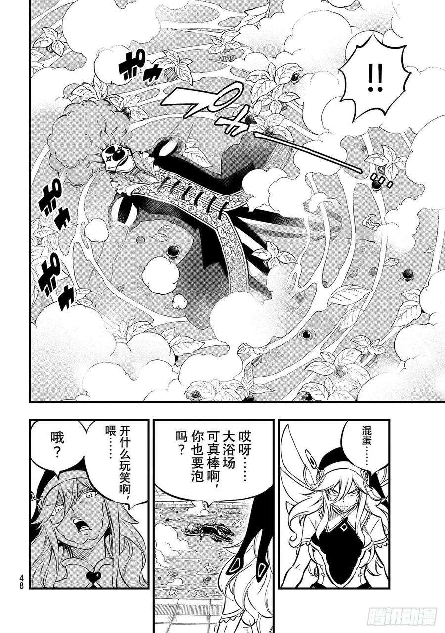 伊甸星原 EDENS ZERO195话 虚假的故事