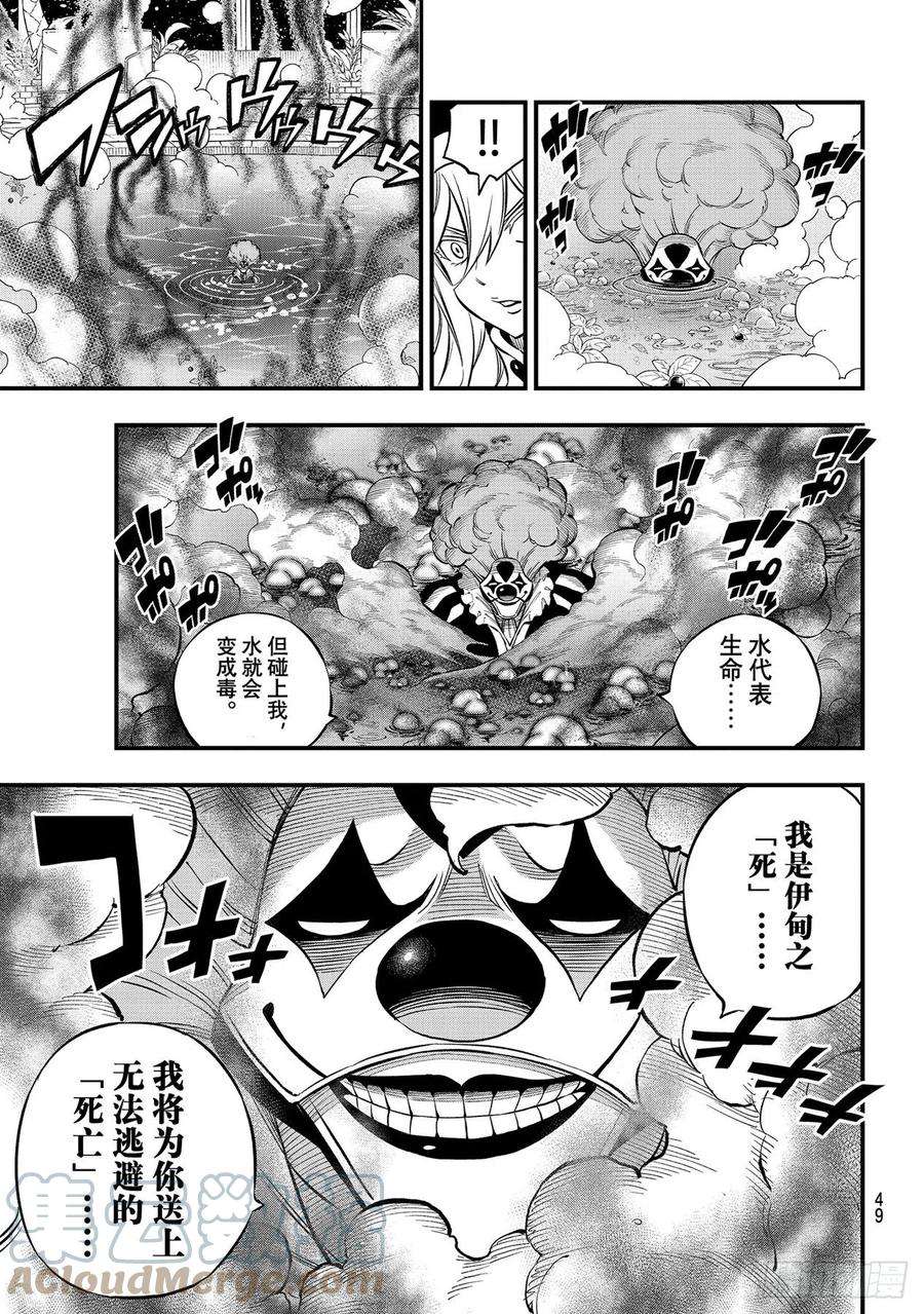伊甸星原 EDENS ZERO195话 虚假的故事
