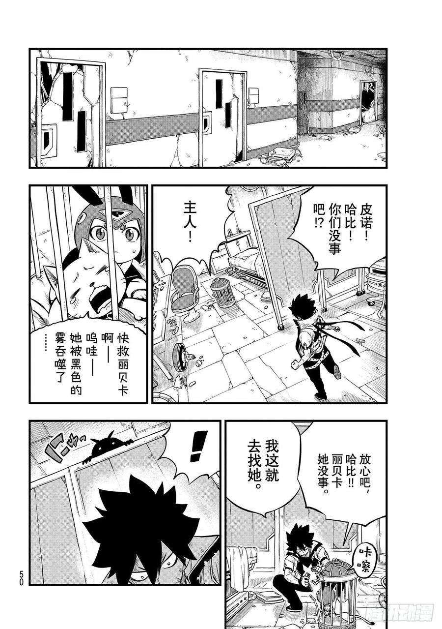 伊甸星原 EDENS ZERO195话 虚假的故事