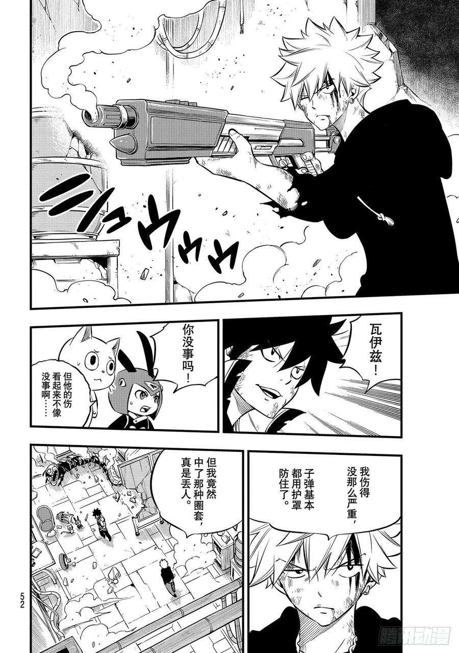 伊甸星原 EDENS ZERO195话 虚假的故事