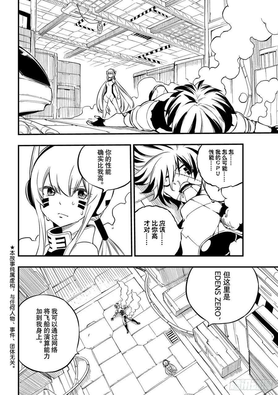 伊甸星原 EDENS ZERO196话 四煌星全灭