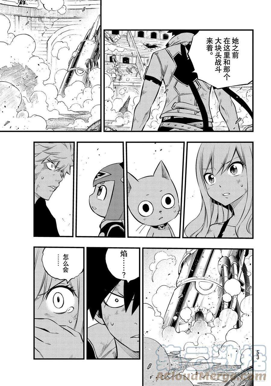 伊甸星原 EDENS ZERO196话 四煌星全灭