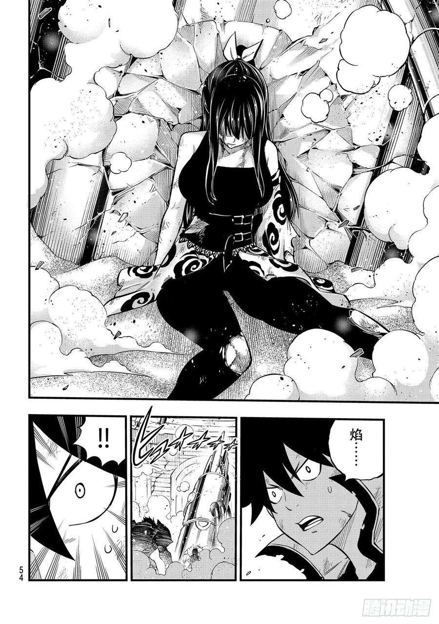 伊甸星原 EDENS ZERO196话 四煌星全灭