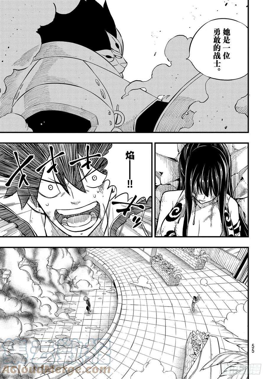 伊甸星原 EDENS ZERO196话 四煌星全灭