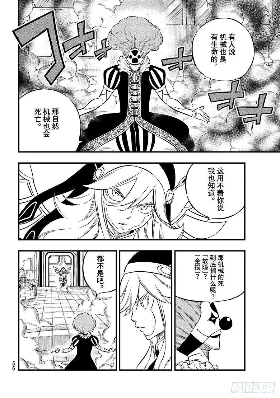 伊甸星原 EDENS ZERO196话 四煌星全灭