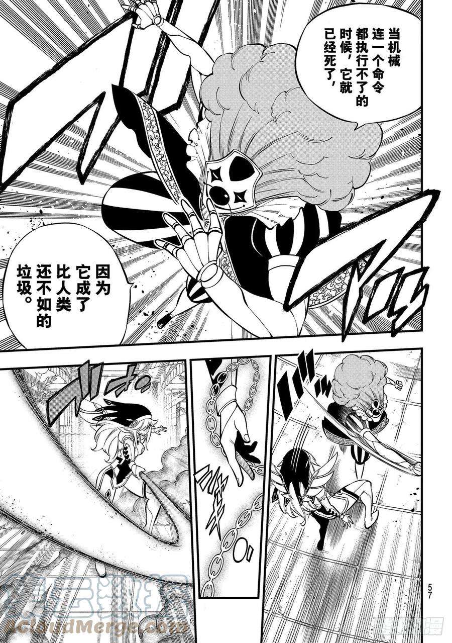 伊甸星原 EDENS ZERO196话 四煌星全灭
