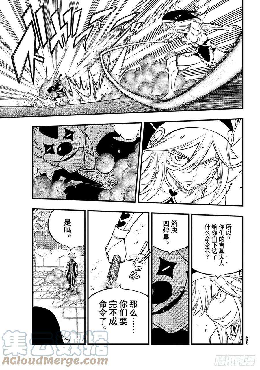 伊甸星原 EDENS ZERO196话 四煌星全灭