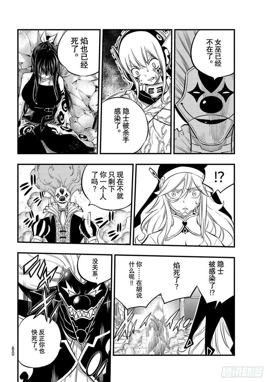 伊甸星原 EDENS ZERO196话 四煌星全灭