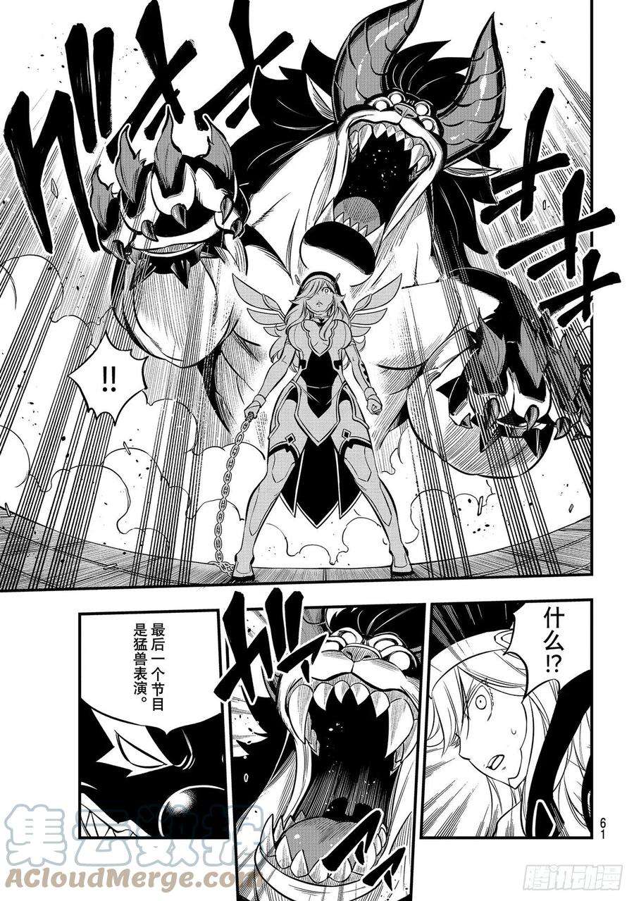 伊甸星原 EDENS ZERO196话 四煌星全灭