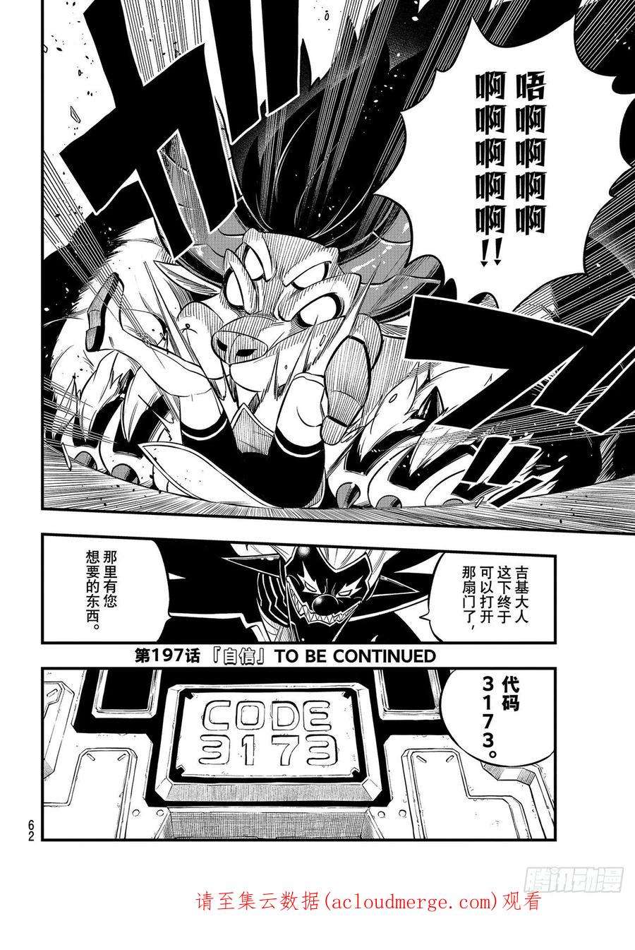 伊甸星原 EDENS ZERO196话 四煌星全灭