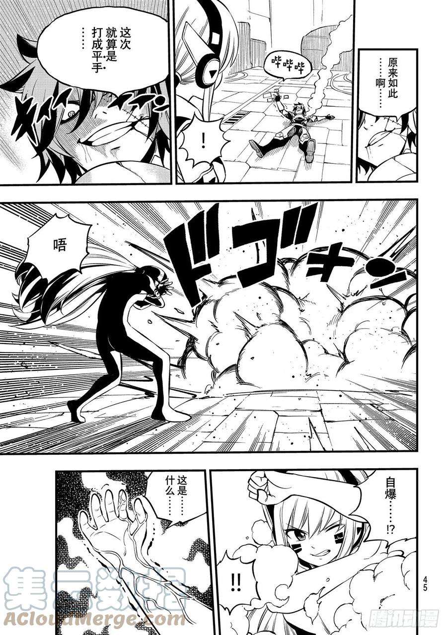 伊甸星原 EDENS ZERO196话 四煌星全灭