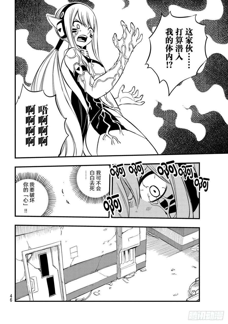 伊甸星原 EDENS ZERO196话 四煌星全灭