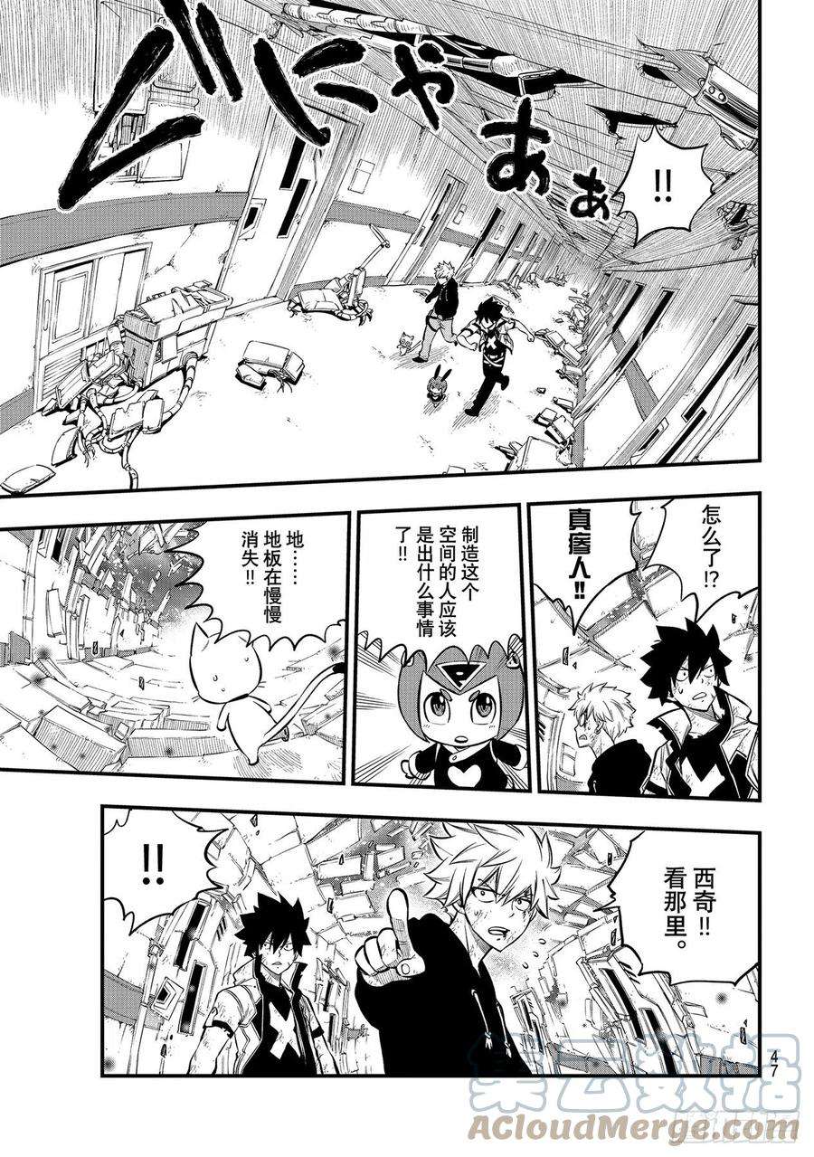 伊甸星原 EDENS ZERO196话 四煌星全灭