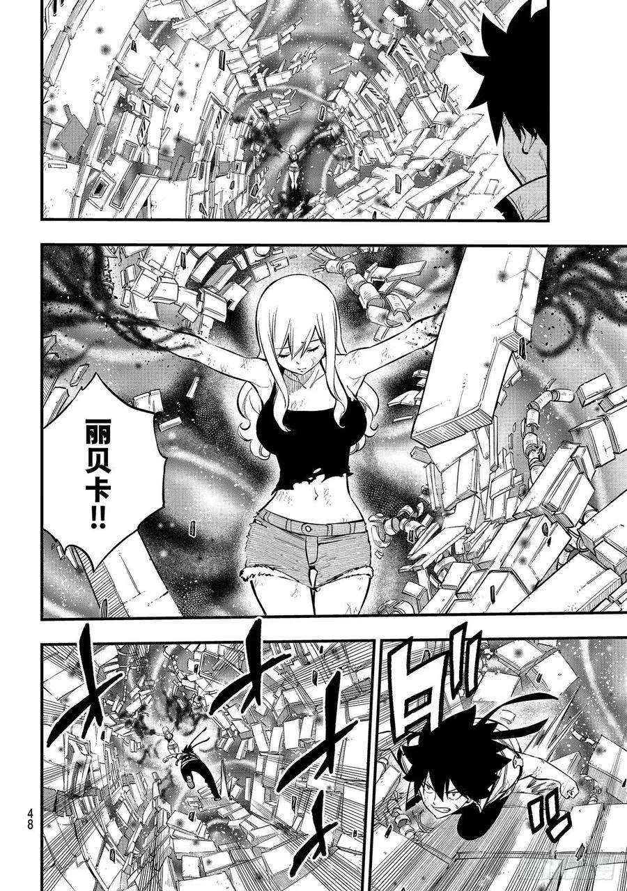 伊甸星原 EDENS ZERO196话 四煌星全灭