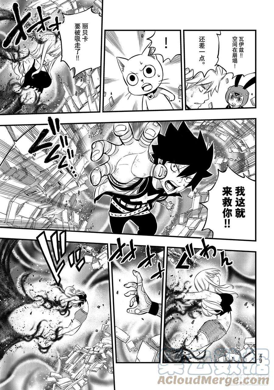 伊甸星原 EDENS ZERO196话 四煌星全灭
