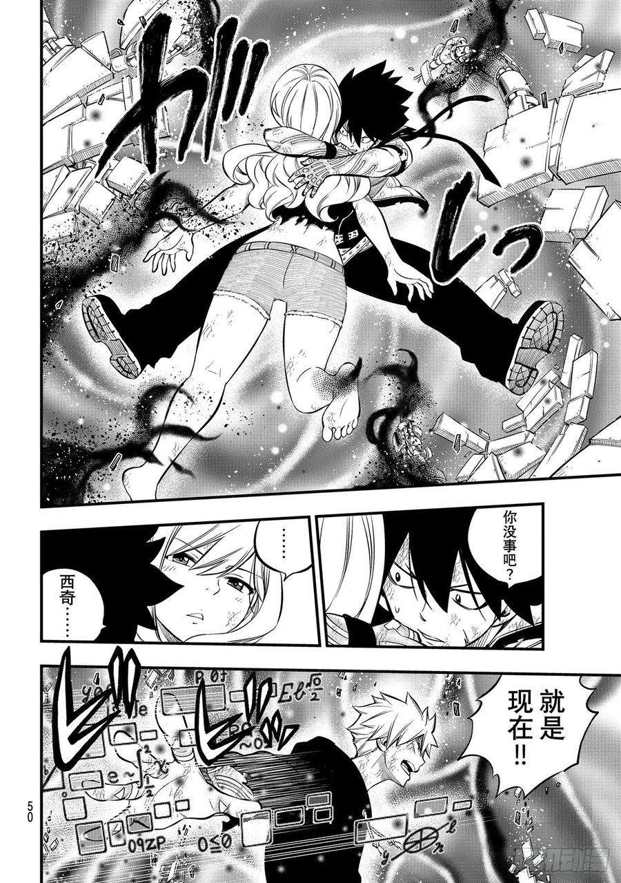伊甸星原 EDENS ZERO196话 四煌星全灭