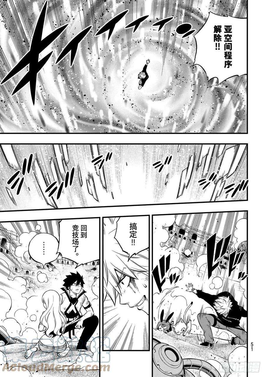 伊甸星原 EDENS ZERO196话 四煌星全灭