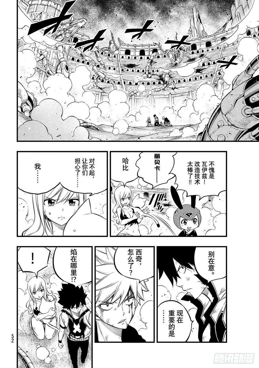 伊甸星原 EDENS ZERO196话 四煌星全灭