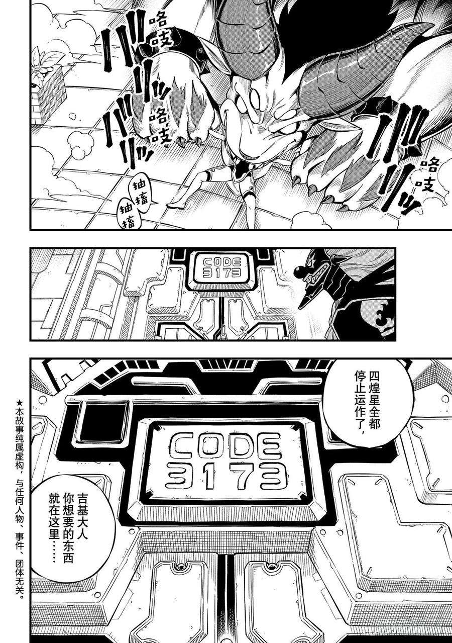 伊甸星原 EDENS ZERO197话 自信