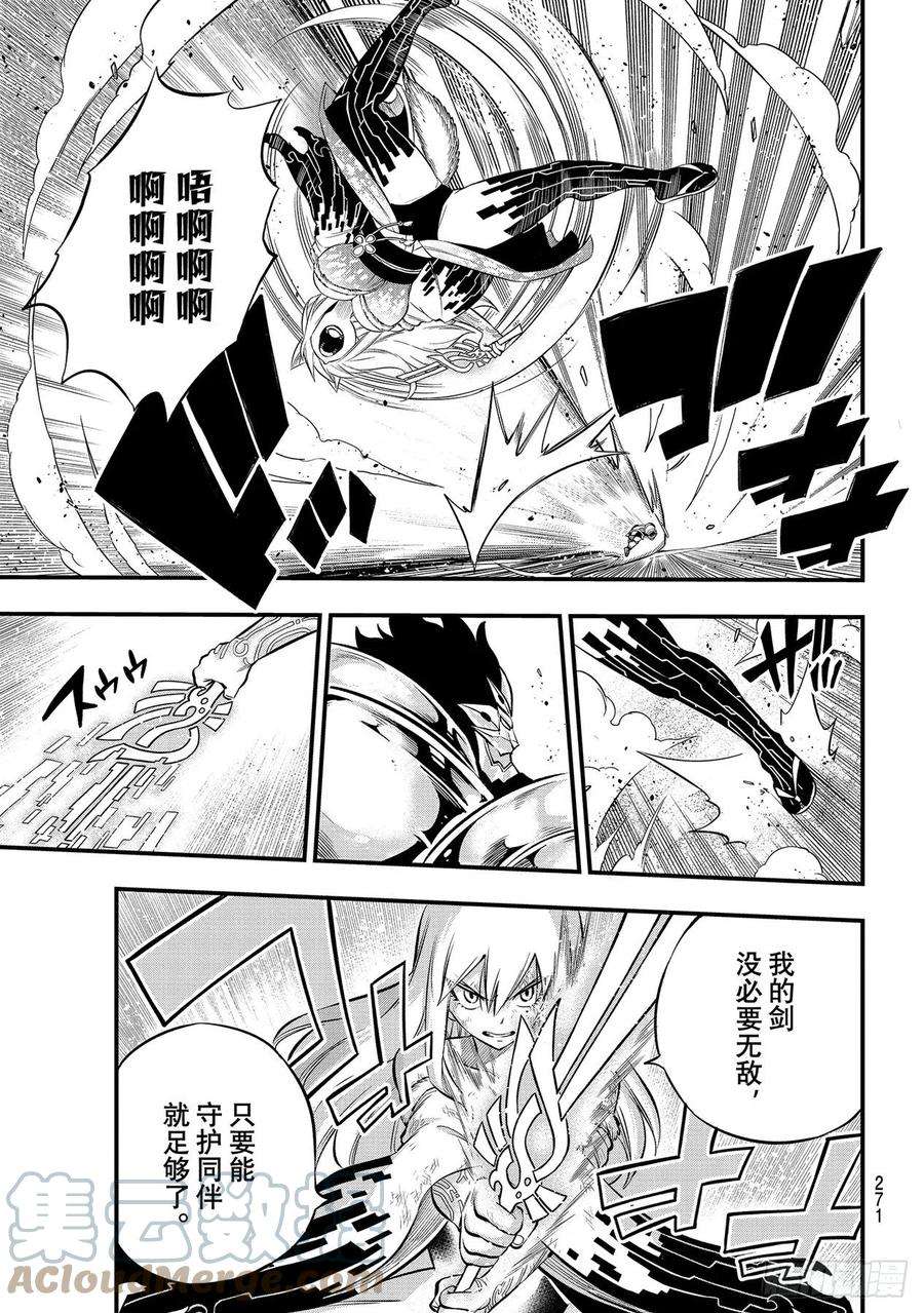 伊甸星原 EDENS ZERO197话 自信