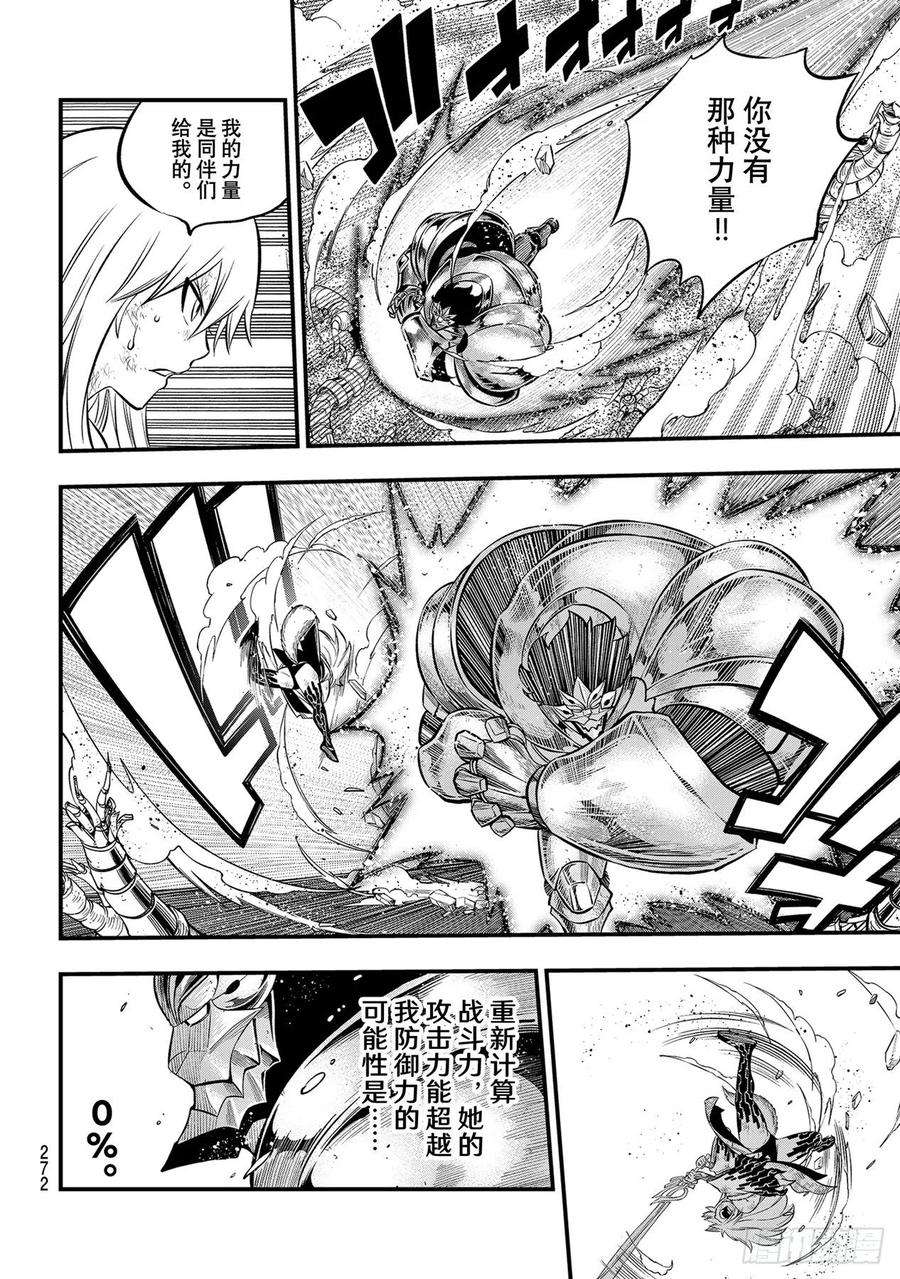 伊甸星原 EDENS ZERO197话 自信