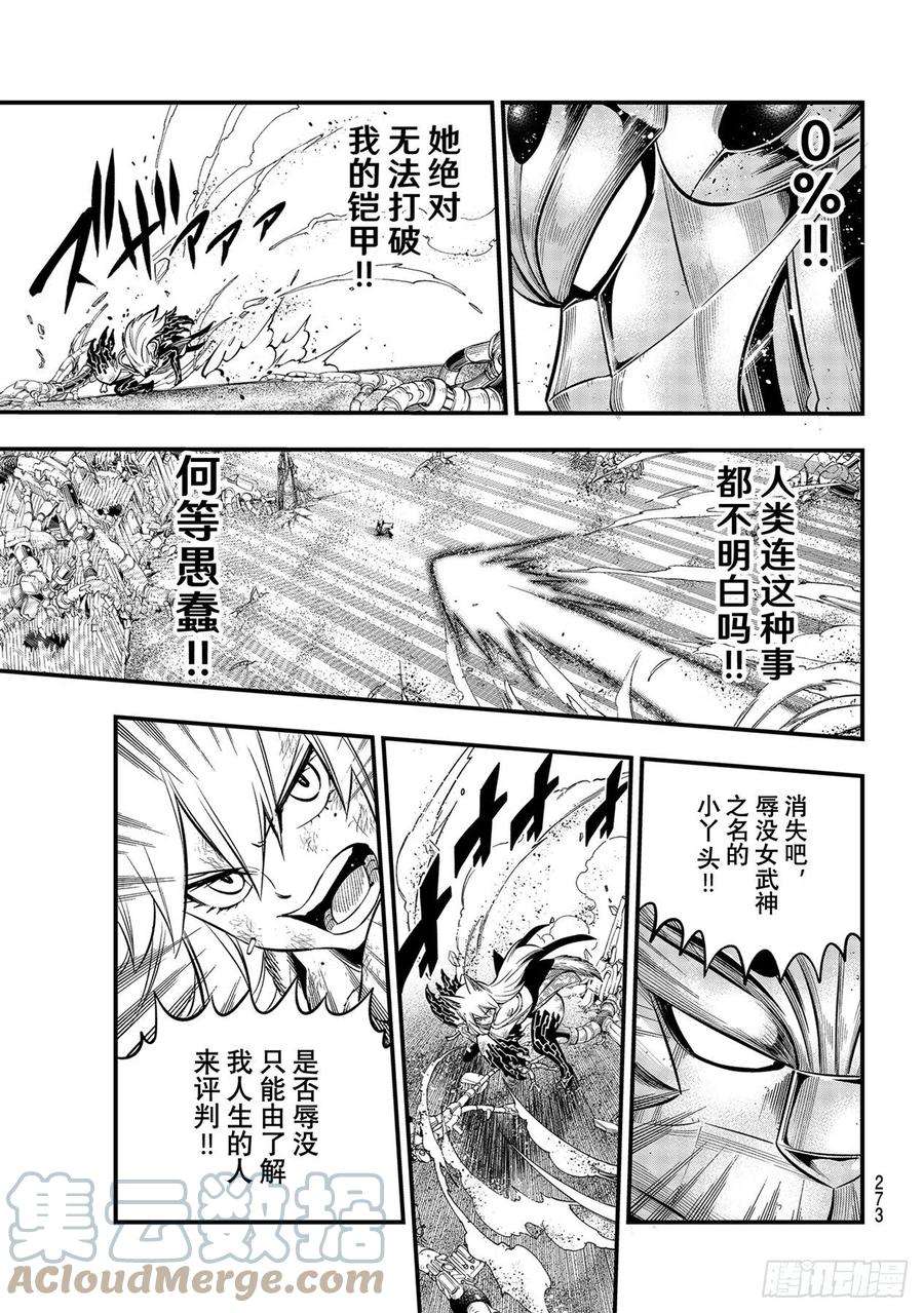伊甸星原 EDENS ZERO197话 自信