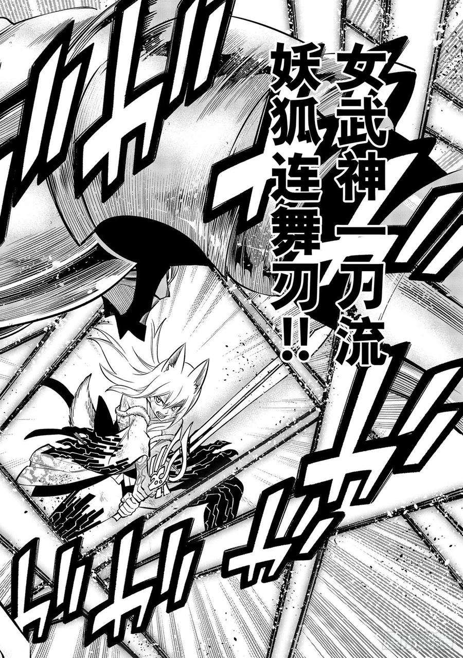 伊甸星原 EDENS ZERO197话 自信