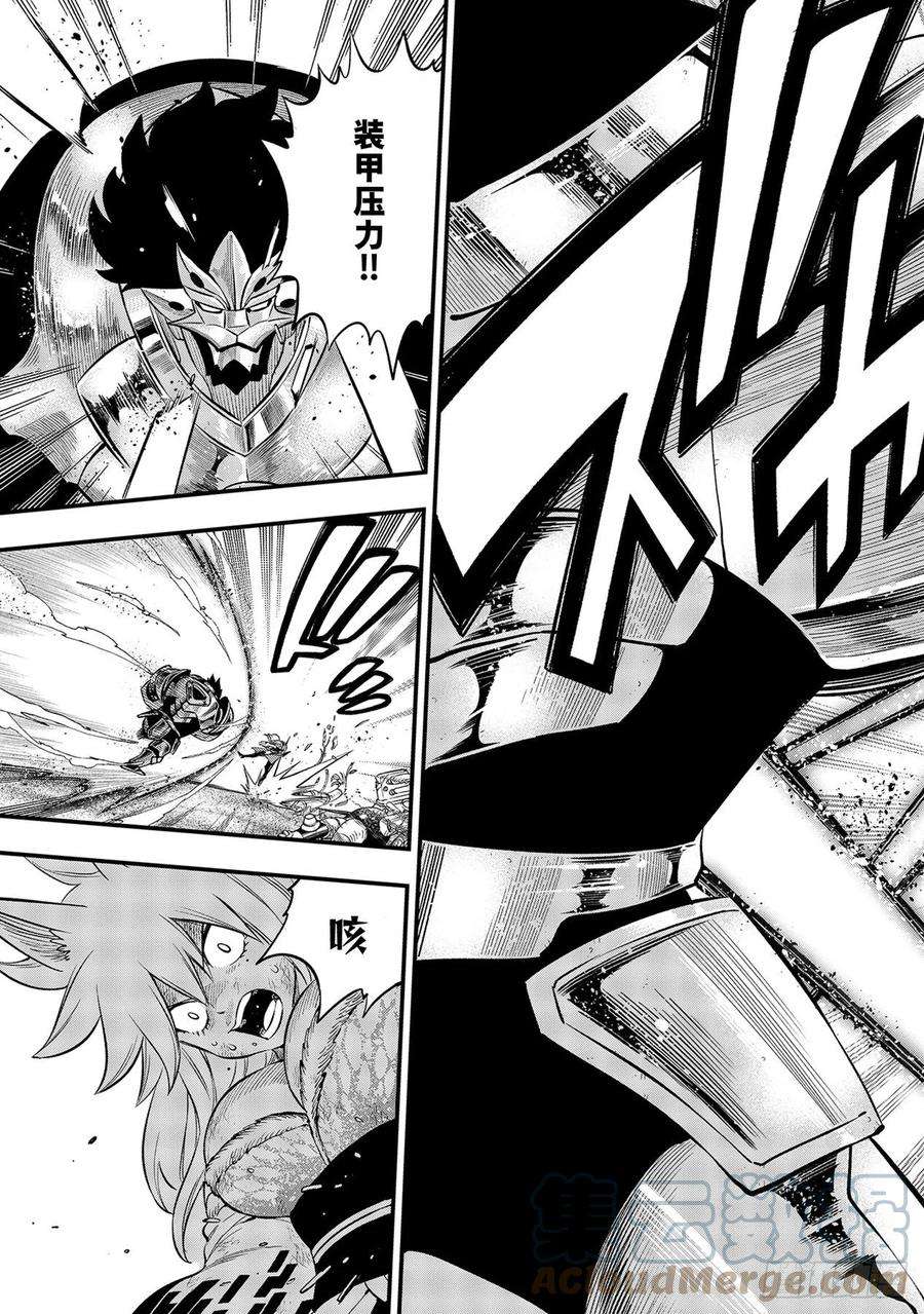伊甸星原 EDENS ZERO197话 自信